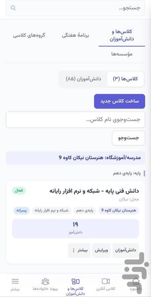 آموزش من دستیار معلم و دستیار مدرسه - عکس برنامه موبایلی اندروید