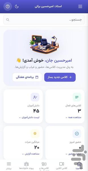 آموزش من دستیار معلم و دستیار مدرسه - عکس برنامه موبایلی اندروید