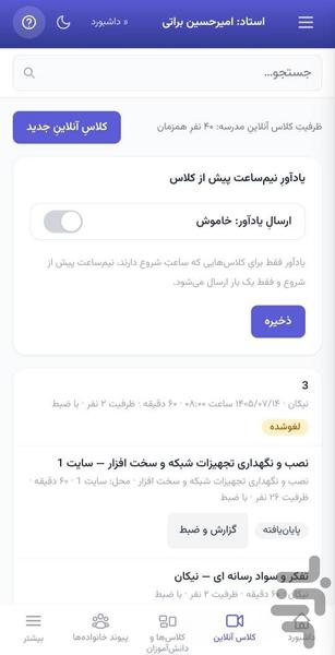 آموزش من دستیار معلم و دستیار مدرسه - عکس برنامه موبایلی اندروید