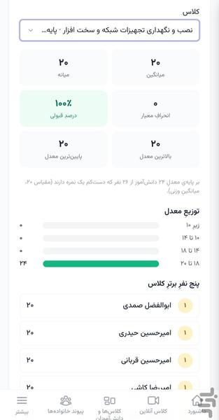 آموزش من دستیار معلم و دستیار مدرسه - عکس برنامه موبایلی اندروید
