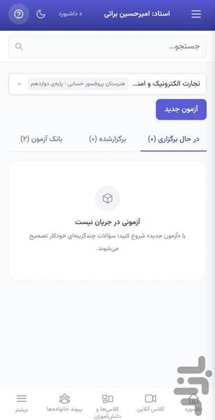 آموزش من دستیار معلم و دستیار مدرسه - عکس برنامه موبایلی اندروید