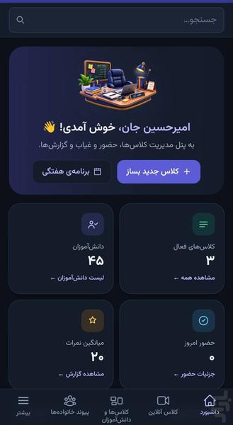 آموزش من دستیار معلم و دستیار مدرسه - عکس برنامه موبایلی اندروید