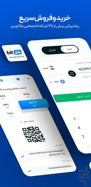 بیت۲۴؛ خرید و فروش ارزهای دیجیتال - عکس برنامه موبایلی اندروید