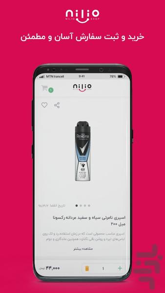 فروشگاه نیلیو - عکس برنامه موبایلی اندروید