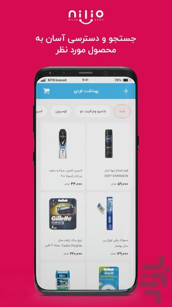 فروشگاه نیلیو - عکس برنامه موبایلی اندروید