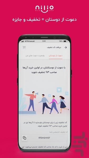 فروشگاه نیلیو - عکس برنامه موبایلی اندروید