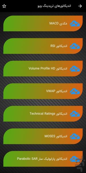 همراه تریدر - عکس برنامه موبایلی اندروید