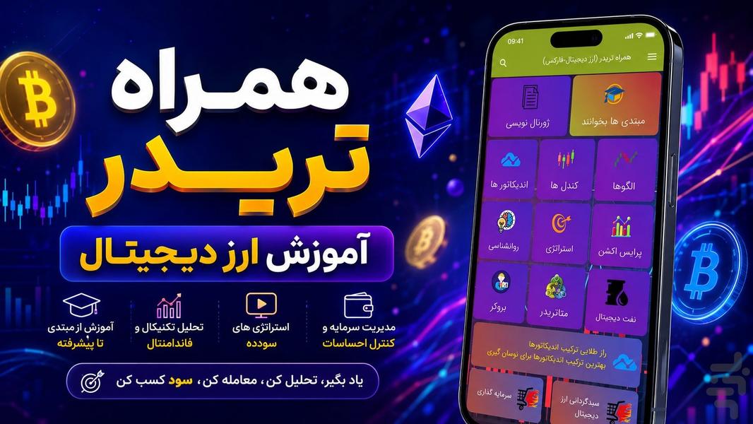 همراه تریدر - عکس برنامه موبایلی اندروید