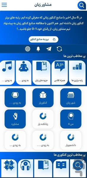 مشاور زبان - عکس برنامه موبایلی اندروید