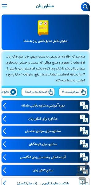 مشاور زبان - عکس برنامه موبایلی اندروید