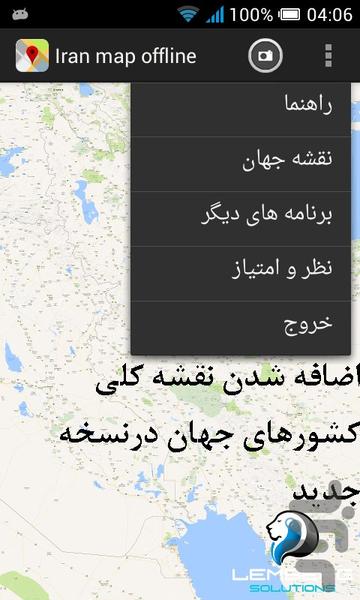 نقشه آفلاین راههای ایران - عکس برنامه موبایلی اندروید