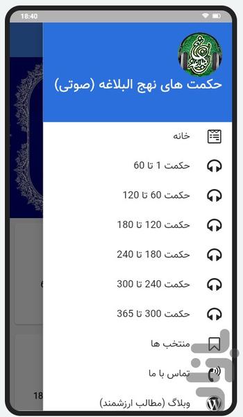 365 حکمت از نهج البلاغه(صوتی وکوتاه) - Image screenshot of android app