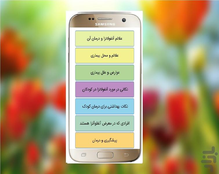 آنفولانزا - Image screenshot of android app