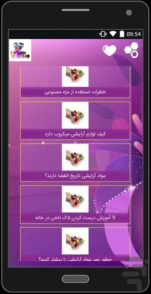 دنیایی ازلوازم آرایشی بهترومرغوب - عکس برنامه موبایلی اندروید