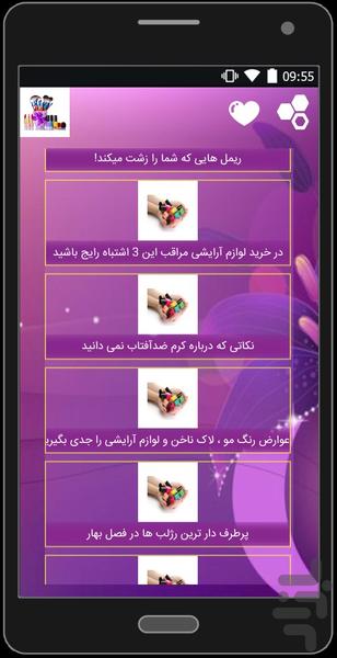 دنیایی ازلوازم آرایشی بهترومرغوب - عکس برنامه موبایلی اندروید
