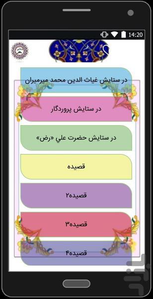 دیوان وحشی باقفی - Image screenshot of android app