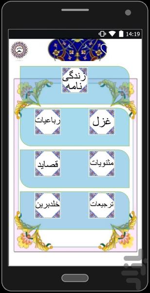 دیوان وحشی بافقی - Image screenshot of android app