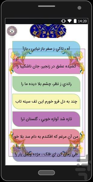 دیوان وحشی بافقی - Image screenshot of android app