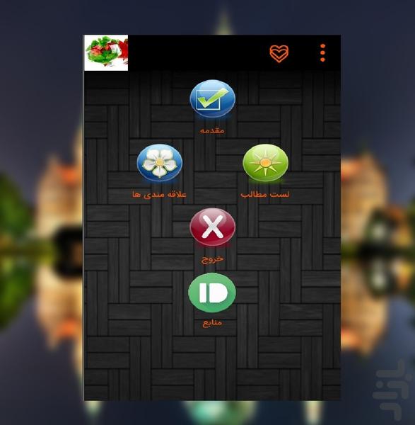 درست کردن دسر - Image screenshot of android app