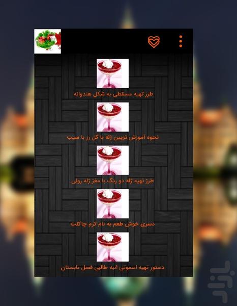 درست کردن دسر - Image screenshot of android app