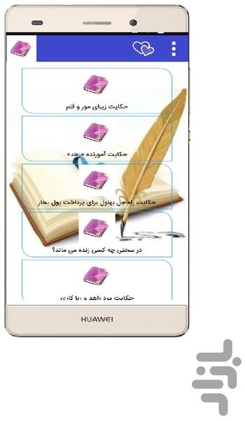 دنیای شهرحکایتها - Image screenshot of android app