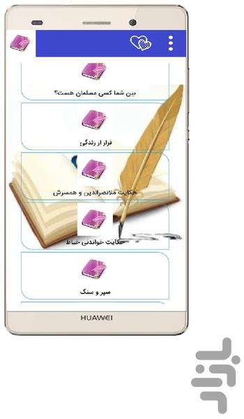 دنیای شهرحکایتها - Image screenshot of android app