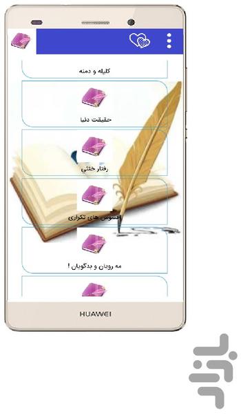 دنیای شهرحکایتها - Image screenshot of android app