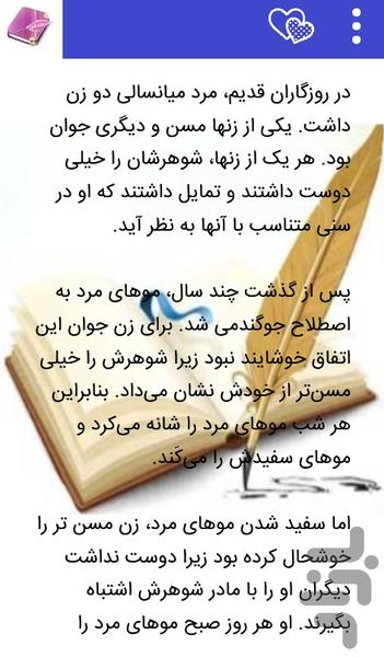 دنیای شهرحکایتها - Image screenshot of android app