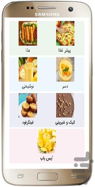 آیکوک آشپزی مدرن - Image screenshot of android app
