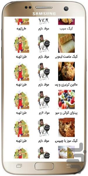 آیکوک آشپزی مدرن - عکس برنامه موبایلی اندروید