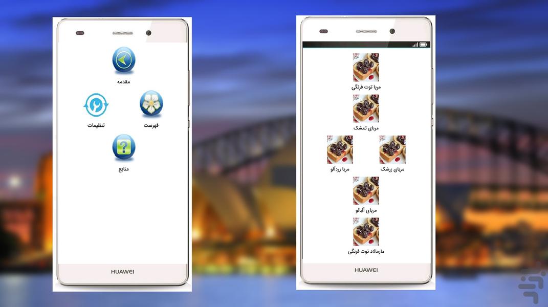 مربا - Image screenshot of android app