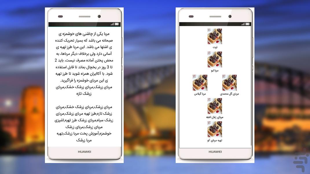 مربا - Image screenshot of android app