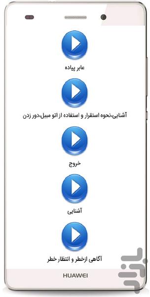 آموزش رانندگی انیمیشن+علایم رانندگی - عکس برنامه موبایلی اندروید