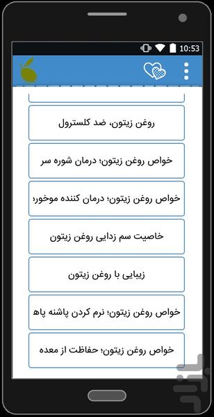 خواص زیتون - عکس برنامه موبایلی اندروید