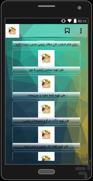 لاغری(رژیم غذایی) - Image screenshot of android app