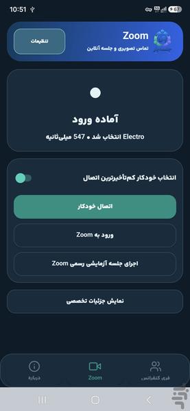 جلسه‌یار؛ دستیار اتصال به جلسات - عکس برنامه موبایلی اندروید