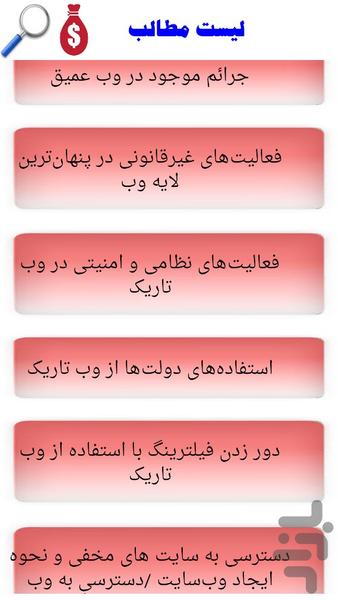 ناامنی فضای مجازی - Image screenshot of android app
