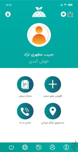 بیمه درمان تکمیلی نارنج - عکس برنامه موبایلی اندروید