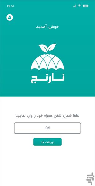 بیمه درمان تکمیلی نارنج - عکس برنامه موبایلی اندروید