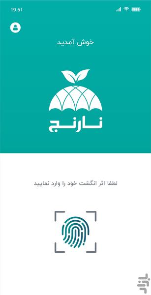 بیمه درمان تکمیلی نارنج - عکس برنامه موبایلی اندروید