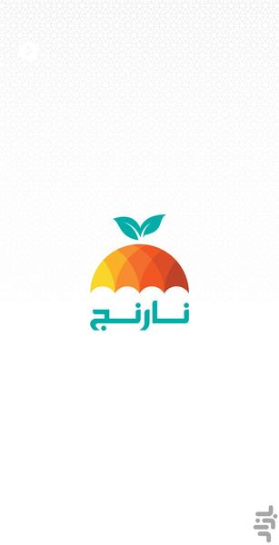 بیمه درمان تکمیلی نارنج - عکس برنامه موبایلی اندروید