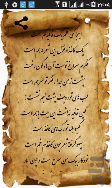 Chand Kalameh Shear - Image screenshot of android app