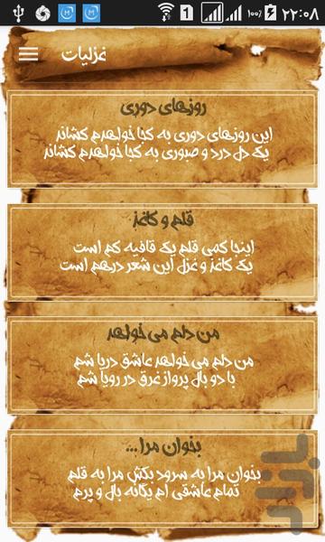 Chand Kalameh Shear - Image screenshot of android app