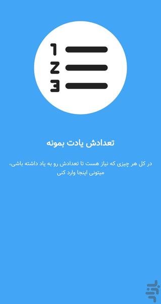 بشمار - عکس برنامه موبایلی اندروید