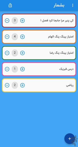 بشمار - عکس برنامه موبایلی اندروید