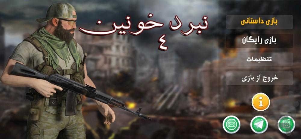 Bloody battle 4 - عکس بازی موبایلی اندروید