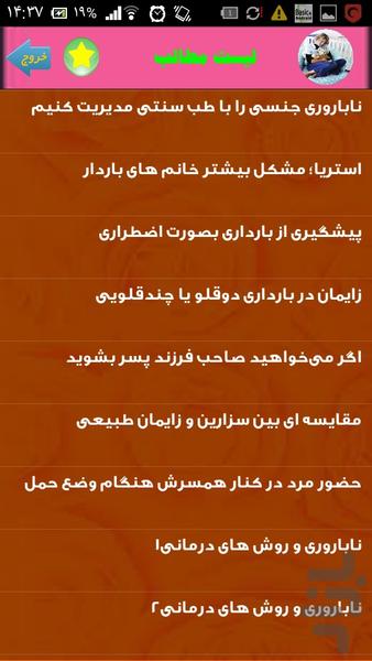 تکنیک های باردارشدن(تضمینی) - Image screenshot of android app