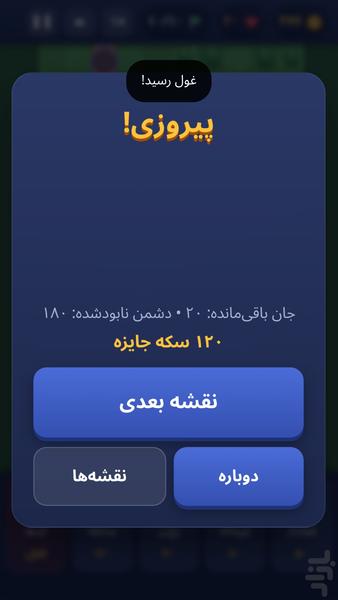 نبرد برجها - عکس بازی موبایلی اندروید