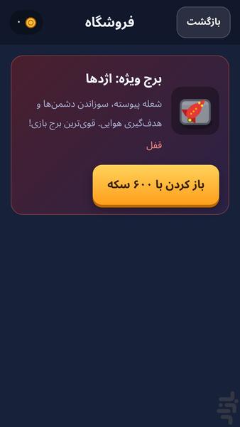 نبرد برجها - عکس بازی موبایلی اندروید