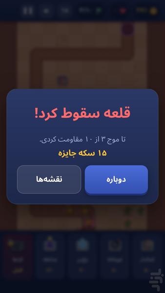 نبرد برجها - عکس بازی موبایلی اندروید
